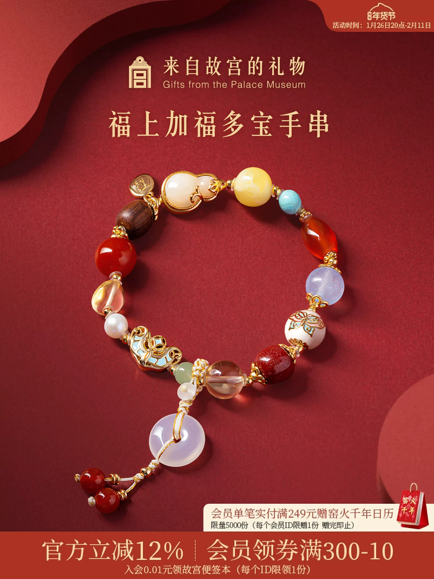 Forbidden City Taobao｜Blessings and Blessings Bracelet Bracelet Cultural New Year Animal Year Valentine's Day Birthday Gift for Women