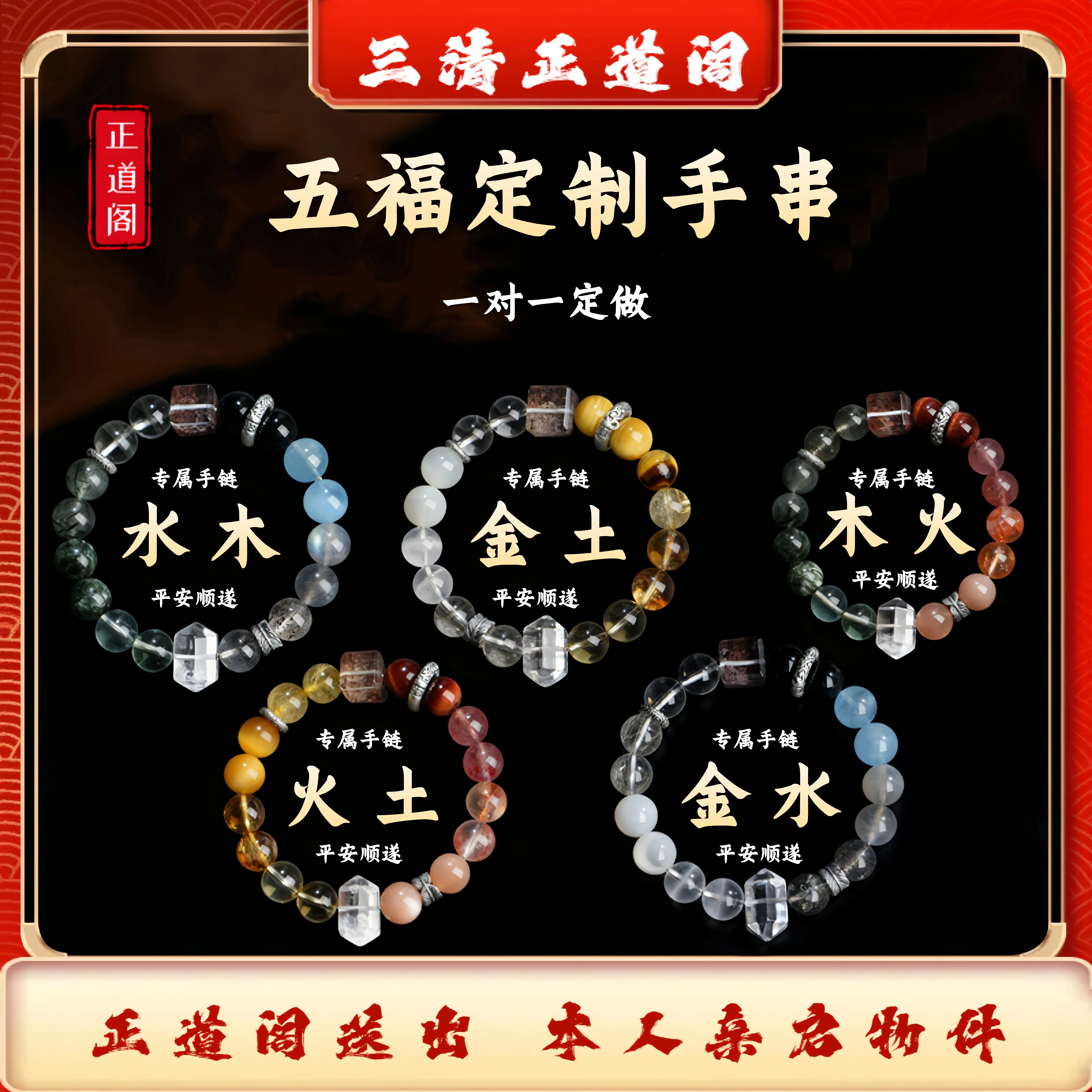Sanqing Zhengdao Pavilion Five Blessings Balance Bracelet Natural Crystal Taoist Gold, Water, Fire, Earth and Multi-Treasure Bracelet Customized Bracelet