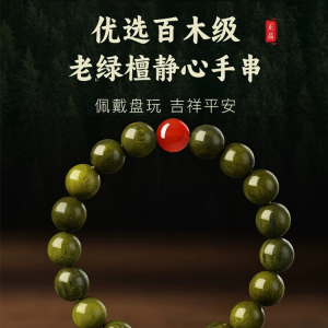 Authentic old material green sandalwood red agate bracelet Argentinian wooden advanced custom-made male and female natal Buddha bracelet gift