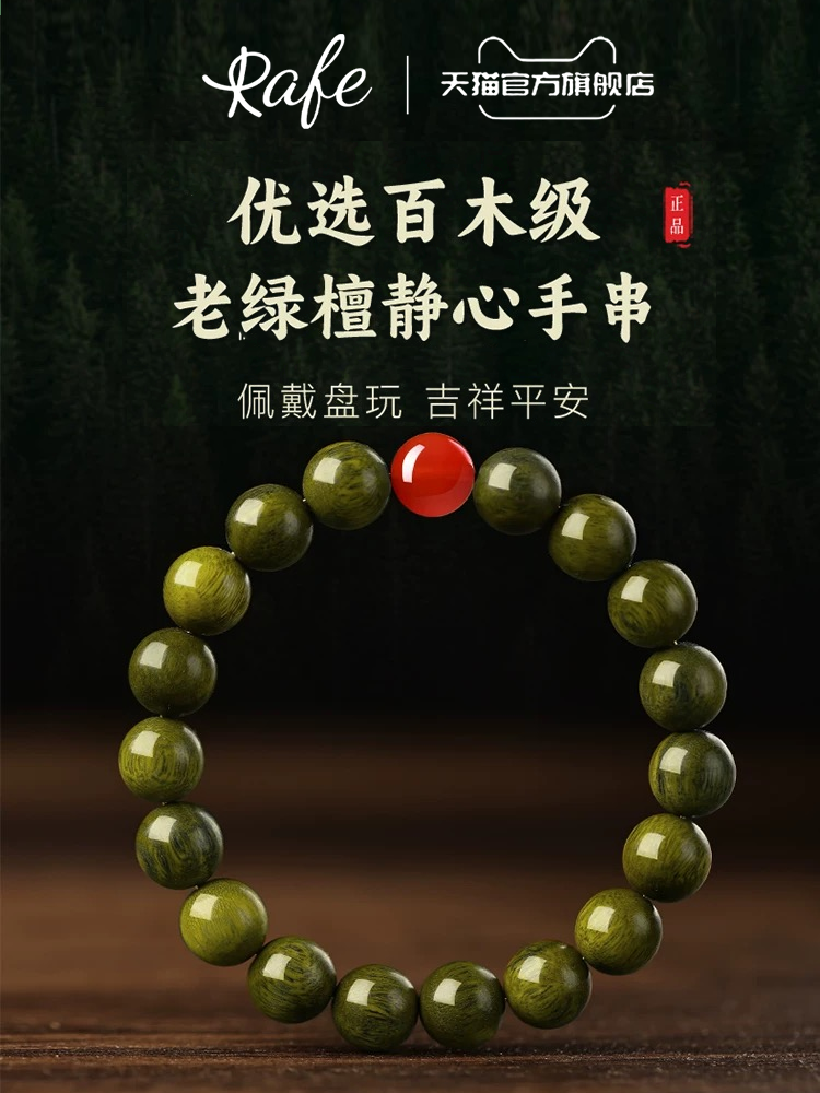 Authentic old material green sandalwood red agate bracelet Argentinian wooden advanced custom-made male and female natal Buddha bracelet gift
